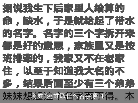 蒋姓(蒋姓取什么名字顺口)