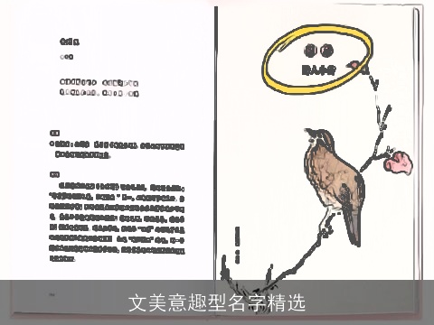 文美意趣型名字精选