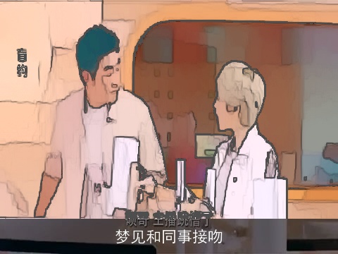 梦见和同事接吻