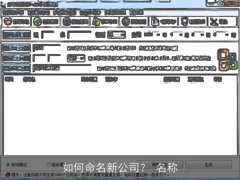 如何命名新公司？ 名称