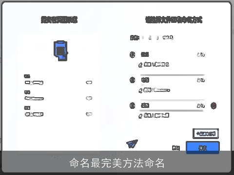 命名最完美方法命名