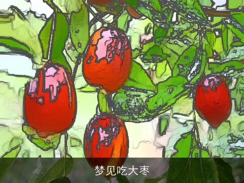 梦见吃大枣