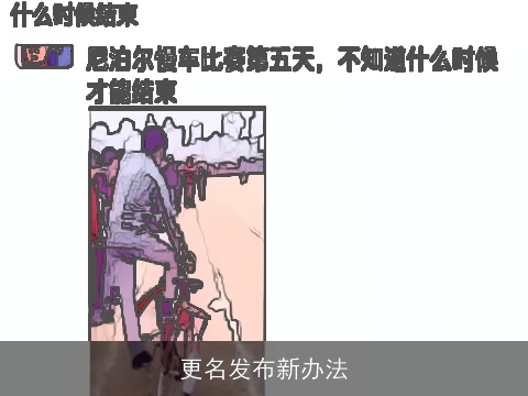 更名发布新办法