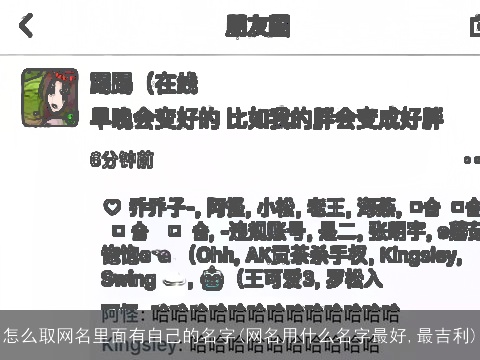 怎么取网名里面有自己的名字(网名用什么名字最好,最吉利)