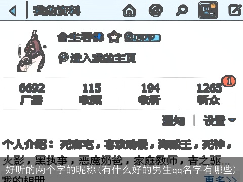 好听的两个字的昵称(有什么好的男生qq名字有哪些)