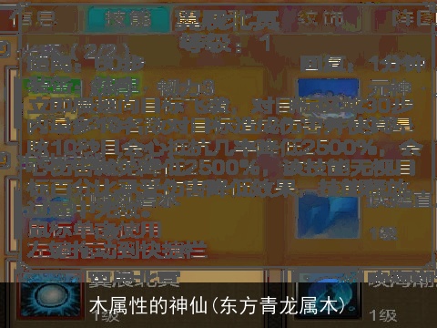 木属性的神仙(东方青龙属木)