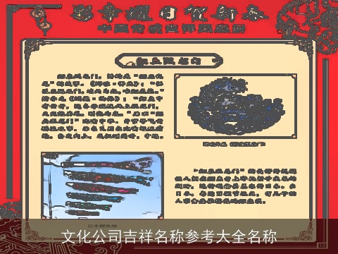 文化公司吉祥名称参考大全名称