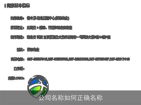 公司名称如何正确名称