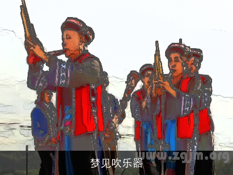 梦见吹乐器
