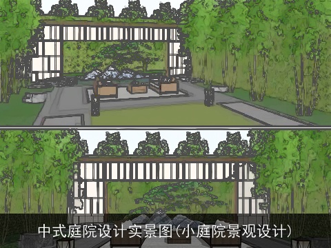 中式庭院设计实景图(小庭院景观设计)