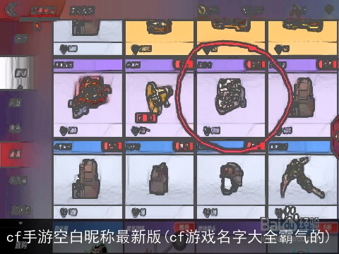 cf手游空白昵称最新版(cf游戏名字大全霸气的)