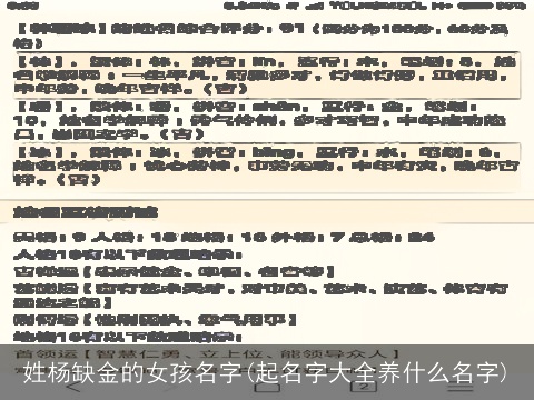 姓杨缺金的女孩名字(起名字大全养什么名字)
