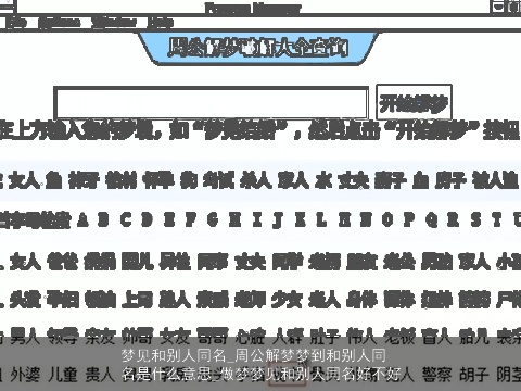 梦见和别人同名_周公解梦梦到和别人同名是什么意思_做梦梦见和别人同名好不好