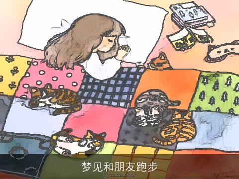 梦见和朋友跑步