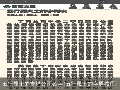五行属土的吉祥公司名字(五行属土的字男孩用)