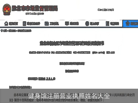 健身馆注册营业执照姓名大全