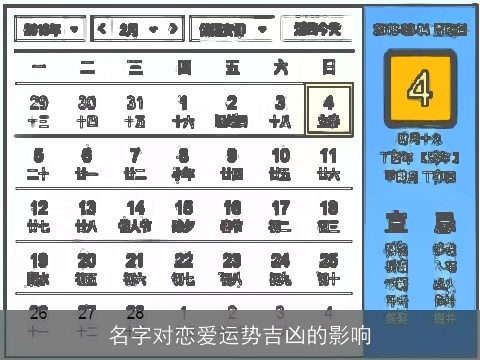 名字对恋爱运势吉凶的影响