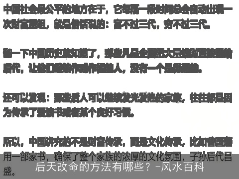 后天改命的方法有哪些？-风水百科