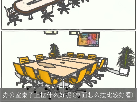 办公室桌子上摆什么好呢(桌面怎么摆比较好看)