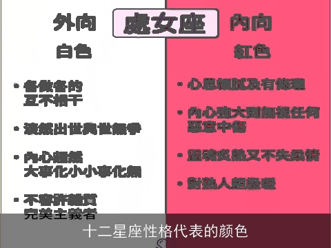 十二星座性格代表的颜色