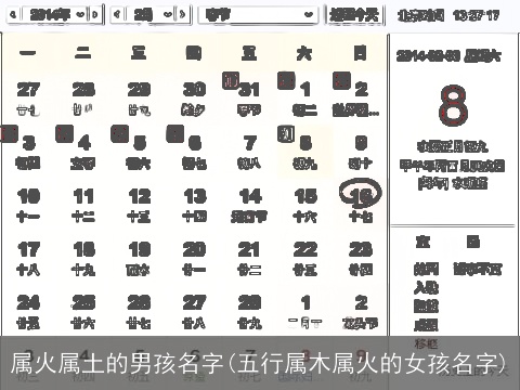 属火属土的男孩名字(五行属木属火的女孩名字)