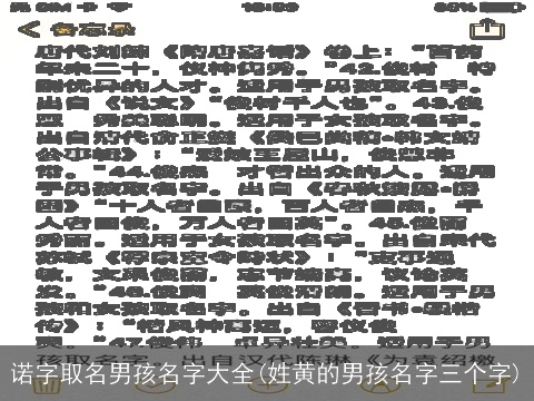 诺字取名男孩名字大全(姓黄的男孩名字三个字)