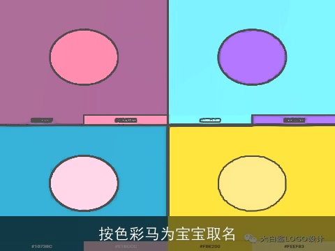 按色彩马为宝宝取名