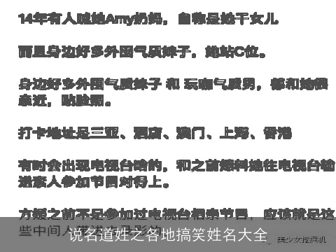 说名道姓之各地搞笑姓名大全