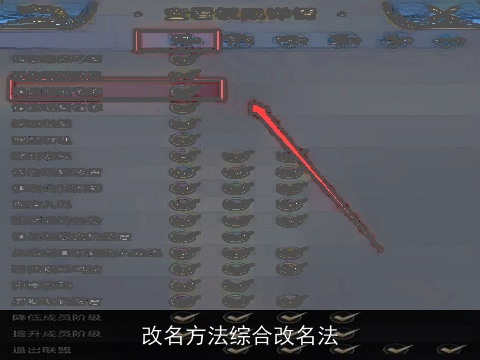 改名方法综合改名法