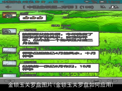 金锁玉关罗盘图片(金锁玉关罗盘如何应用)