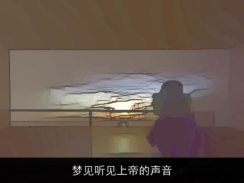 梦见听见上帝的声音