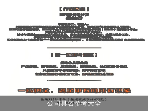 公司具名参考大全