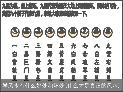 学风水有什么好处和坏处(什么才是真正的风水)