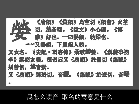 晟怎么读音 取名的寓意是什么