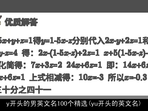 y开头的男英文名100个精选(yu开头的英文名)