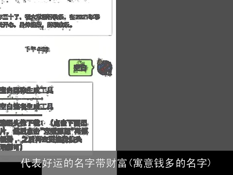 代表好运的名字带财富(寓意钱多的名字)