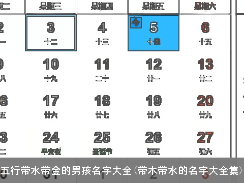 五行带水带金的男孩名字大全(带木带水的名字大全集)
