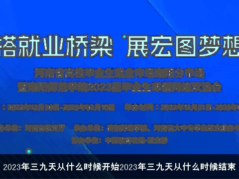 2023年三九天从什么时候开始2023年三九天从什么时候结束