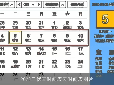 2023三伏天时间表天时间表图片
