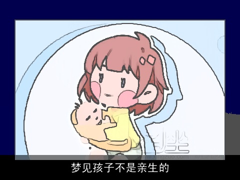 梦见孩子不是亲生的