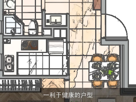 一利于健康的户型