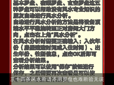 三十四条风水断语不用罗盘也难断验无误