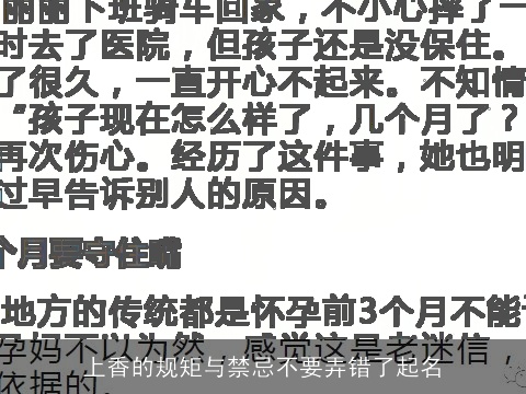 上香的规矩与禁忌不要弄错了起名