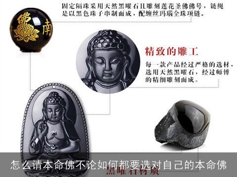 怎么请本命佛不论如何都要选对自己的本命佛