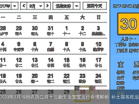 2023年3月15日农历二月十三新生女宝宝五行命理解析 补土取名旺运