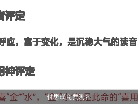 付思瑾免费测名