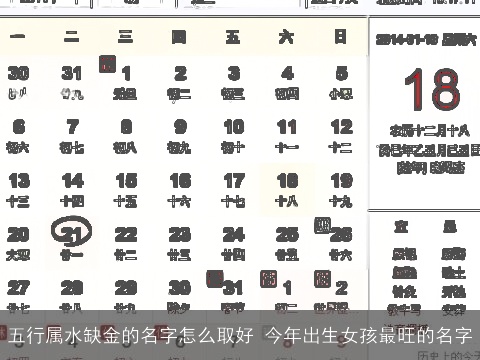 五行属水缺金的名字怎么取好 今年出生女孩最旺的名字