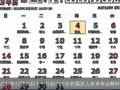 2023年12月20日十一月初六出生的属龙人未来命运解析