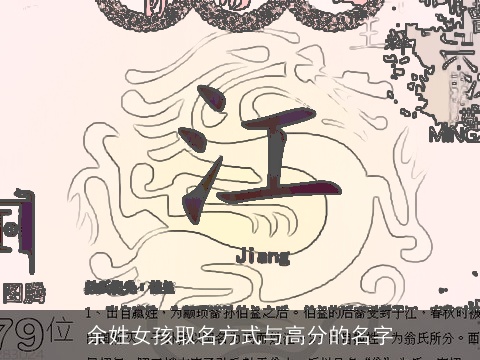 余姓女孩取名方式与高分的名字
