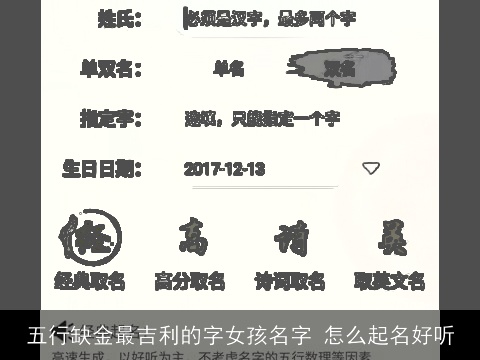 五行缺金最吉利的字女孩名字 怎么起名好听